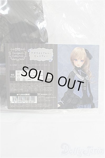画像1: SD/OF アズライトブルー・ビューティー I-25-03-23-3052-TO-ZI (1)
