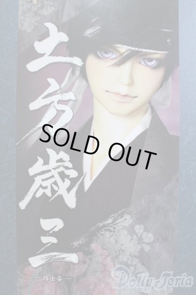 画像1: SD17BOY/土方歳三 隊士姿 I-25-04-20-1001-TO-ZI (1)