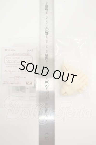 画像2: SD17/なかよしハンドパーツ Y-26-03-04-139-WT-ZY (2)