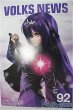 画像1: ボークスニュース Vol.92 A-26-06-08-557-KN-ZA (1)