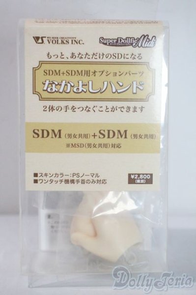 画像1: SDM/なかよしハンド　PSフェア U-25-06-10-201-KD-ZU (1)