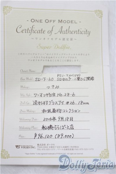 画像7: SD13女の子/F-60　ワンオフ　つきみ様メイク U-26-01-14-210-NY-ZU (7)