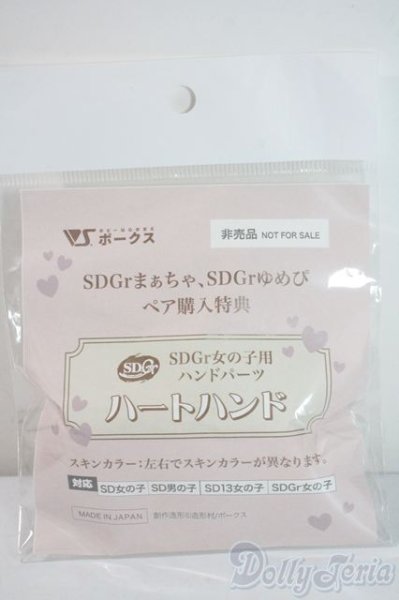 画像1: SDGr女の子/ハンドパーツ　ハートハンド　まぁちゃ　ゆめぴ U-25-06-10-200-NY-ZU (1)