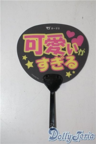 画像1: SD/OF:小物 うちわ U-25-09-02-187-NY-ZU (1)