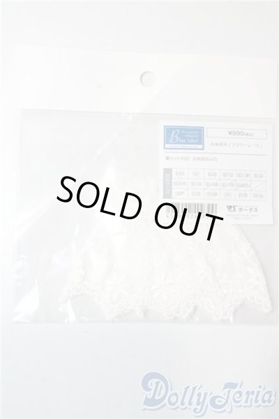 画像1: SD/OF：お袖留め　フラワーレース U-25-09-16-172-NY-ZU (1)