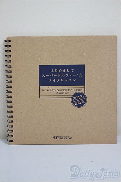 画像1: SD/OF:はじめましてスーパードルフィー☆メイクレッスン A-25-10-15-299-NY-ZA (1)