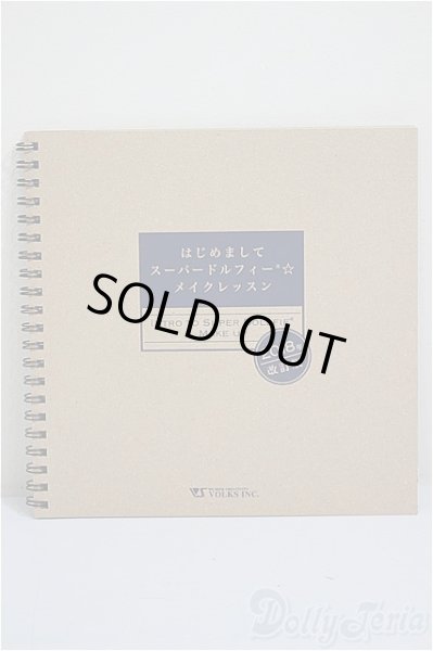 画像1: SD/OF:はじめましてスーパードルフィー☆メイクレッスン A-25-10-15-299-NY-ZA (1)