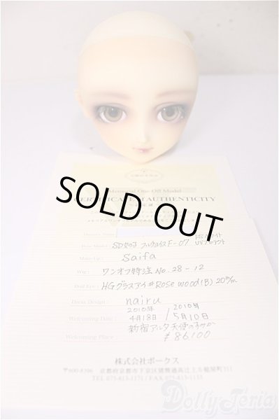 画像8: SD女の子/F-07　ワンオフヘッド：Saifa様メイク A-25-10-15-378-NY-ZA (8)