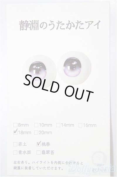 画像1: 18ｍｍ/アニメアイ A-26-02-04-134-NY-ZA (1)