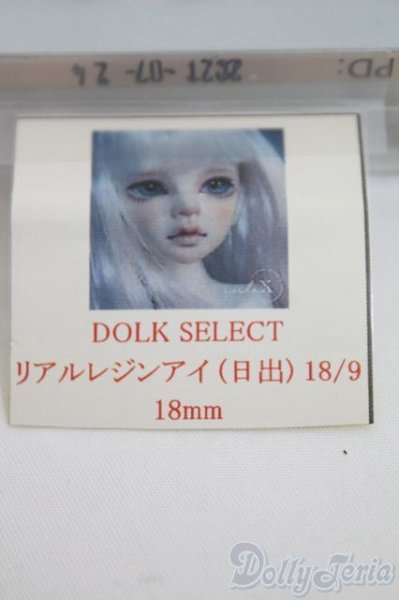 画像2: レジンアイ/18mm I-25-05-18-2008-TO-ZI (2)