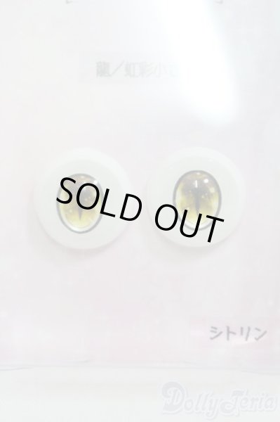 画像1: レジンアイ/18mm I-25-06-15-3003-TO-ZI (1)