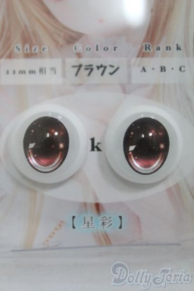 画像1: 18mm/SHINY EYES様製 レジンアイ I-25-06-15-3009-TO-ZI (1)