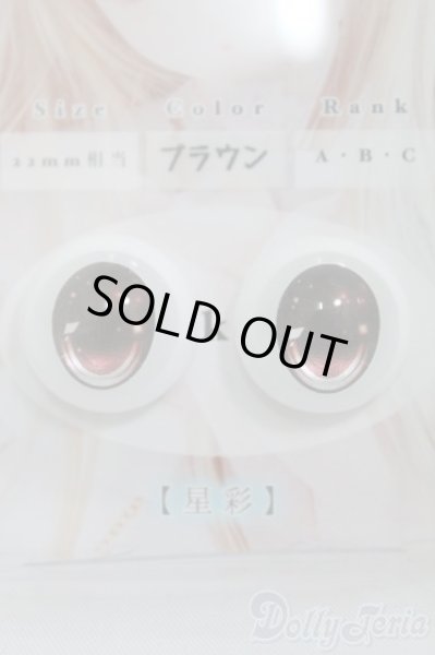 画像1: 18mm/SHINY EYES様製 レジンアイ I-25-06-15-3009-TO-ZI (1)