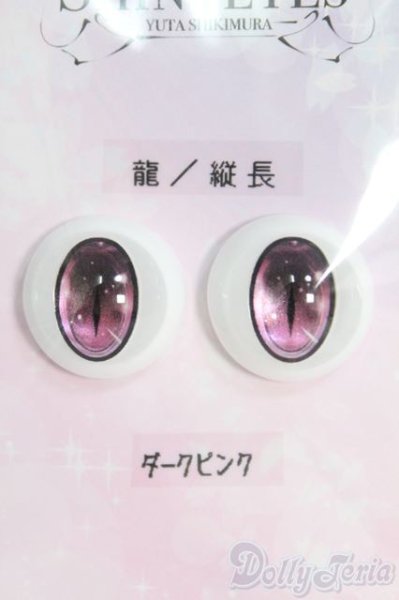 画像1: 18mm/SHINY EYES様製 レジンアイ I-25-06-15-3002-TO-ZI (1)