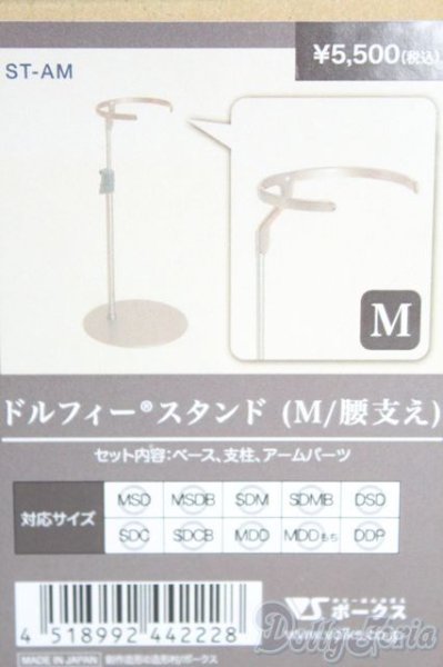 画像1: ボークス/ドルフィースタンド(M/腰支え) I-25-05-25-1058-TO-ZI (1)