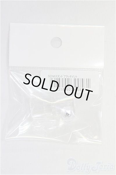 画像1: SDM/スタンド用アタッチメント I-25-10-05-079-KD-ZI (1)