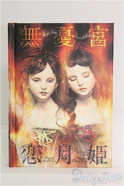 画像1: 恋月姫/ミニチュア製本/0 I-25-08-17-203-KD-ZI (1)