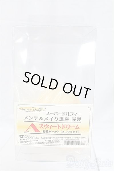 画像1: SD/教室Aスウィートドリームヘッド I-25-11-23-203-KD-ZI (1)