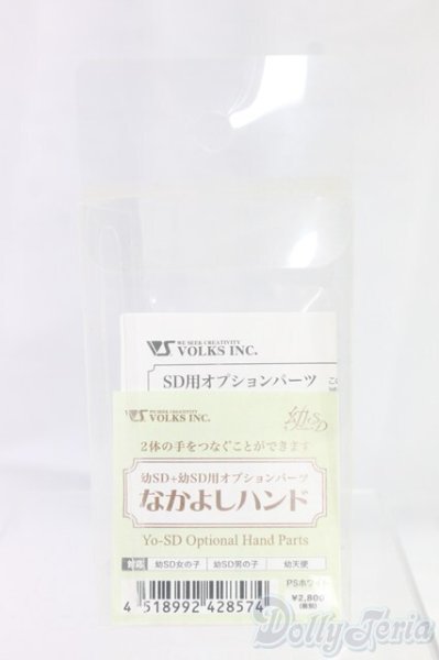 画像1: 幼SD/なかよしハンド/0 I-26-01-25-031-KD-ZI (1)