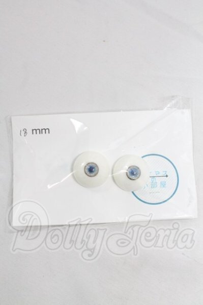 画像1: レジンアイ/18mm I-26-03-22-381-KD-ZI (1)