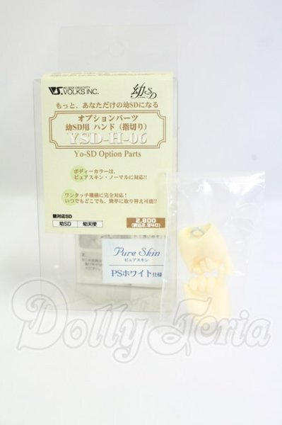 画像1: 幼SDハンドパーツ/YSD-H-06 I-26-08-27-290-KD-ZI (1)