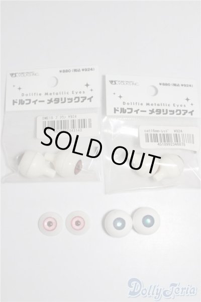 画像1: ドルフィーメタリックアイ/18mm&16mm U-24-06-18-199-KD-ZU (1)