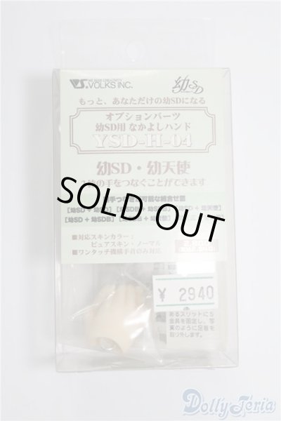 画像2: 幼SD/ハンドパーツ:なかよしハンド YSD-H-04(ボークス) U-25-01-14-120-KD-ZU (2)