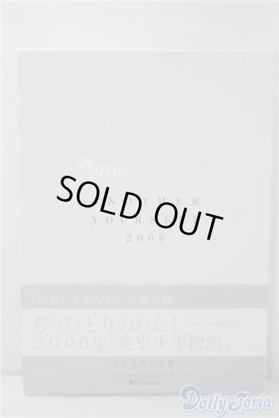 画像1: スーパードルフィー写真集2006/もうひとりのわたし U-25-01-28-201-TN-ZU (1)