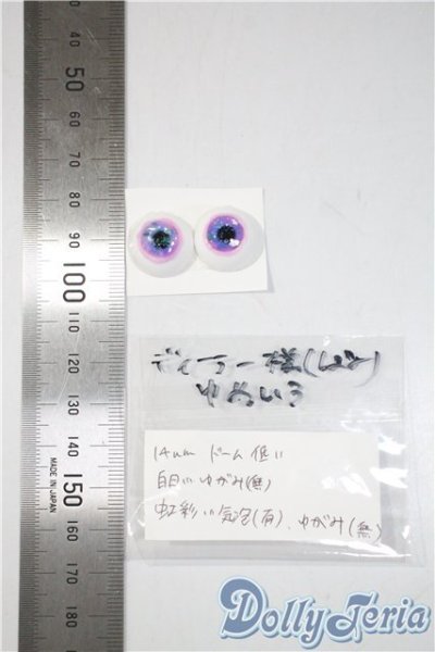 画像2: 16mm/レジンアイ U-25-04-01-186-TN-ZU (2)