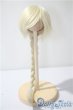 画像1: 8inch/ウィッグ　BJD　CROBI製 U-25-04-29-025-KD-ZU (1)