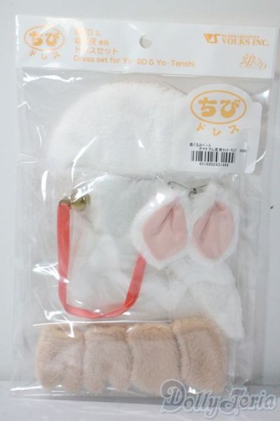 画像1: 幼SD/OF:着ぐるみベース子ヤギさん変身セット・ちび U-25-06-10-142-TN-ZU (1)