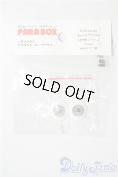 画像1: 18mm/グラスアイ A-25-07-16-1054-TN-ZU (1)