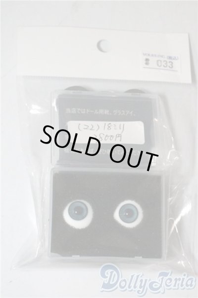 画像1: 18mm/グラスアイ U-25-07-22-133-TN-ZU (1)