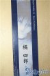 画像1: SD13男の子/橘四郎 U-25-09-16-220-TN-ZU (1)