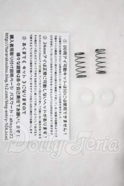 画像2: つらら工房/DD用アイ可動キット A-26-10-07-1012-TN-ZU (2)