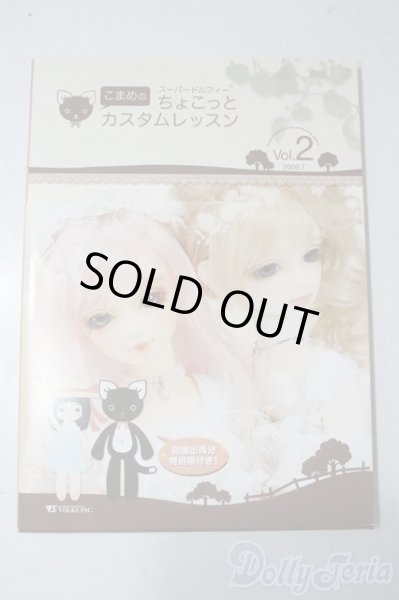 画像1: SD/書籍:こまめのちょこっとカスタムレッスン vol.2 U-25-11-05-052-TN-ZU (1)