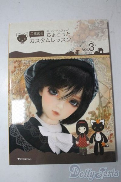 画像1: SD/書籍:こまめのちょこっとカスタムレッスン vol.3 U-25-11-05-053-TN-ZU (1)