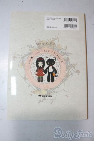 画像2: SD/書籍:こまめのちょこっとカスタムレッスン vol.3 U-25-11-05-053-TN-ZU (2)