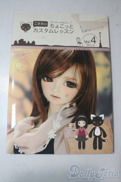 画像1: SD/書籍:こまめのちょこっとカスタムレッスン vol.4 U-25-11-05-054-TN-ZU (1)