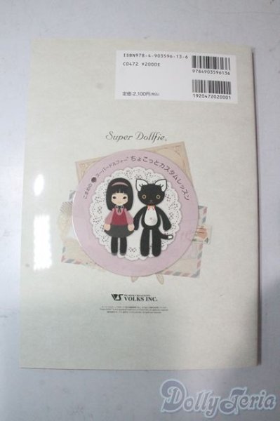 画像2: SD/書籍:こまめのちょこっとカスタムレッスン vol.4 U-25-11-05-054-TN-ZU (2)