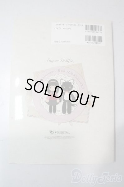 画像2: SD/書籍:こまめのちょこっとカスタムレッスン vol.4 U-25-11-05-054-TN-ZU (2)