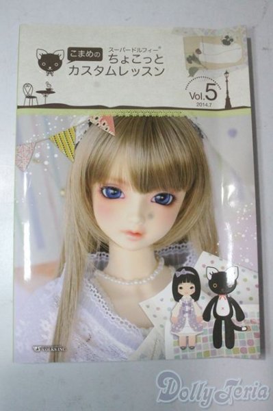 画像1: SD/書籍:こまめのちょこっとカスタムレッスン vol.5 U-25-11-05-055-TN-ZU (1)