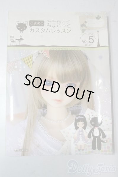 画像1: SD/書籍:こまめのちょこっとカスタムレッスン vol.5 U-25-11-05-055-TN-ZU (1)