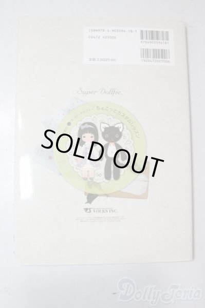 画像2: SD/書籍:こまめのちょこっとカスタムレッスン vol.5 U-25-11-05-055-TN-ZU (2)