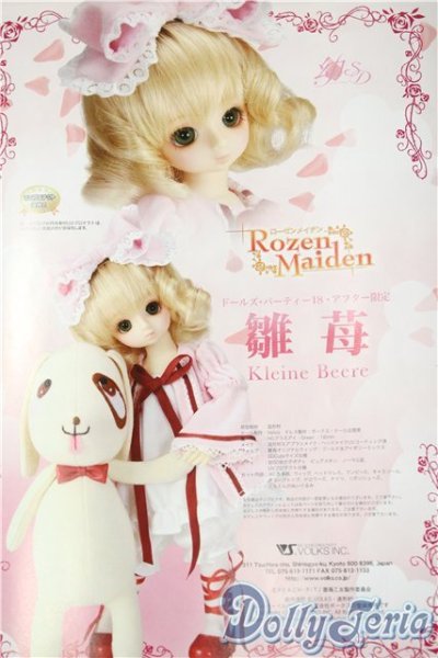 画像1: 幼SD/雛苺 U-25-11-12-212-TN-ZU (1)