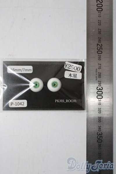 画像2: レジンアイ/16mm U-25-12-03-059-TN-ZU (2)