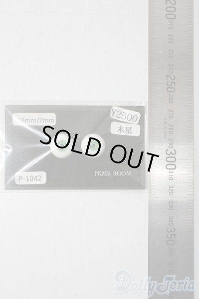 画像2: レジンアイ/16mm U-25-12-03-059-TN-ZU (2)