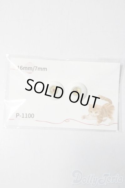 画像1: レジンアイ/16mm U-25-12-03-057-TN-ZU (1)