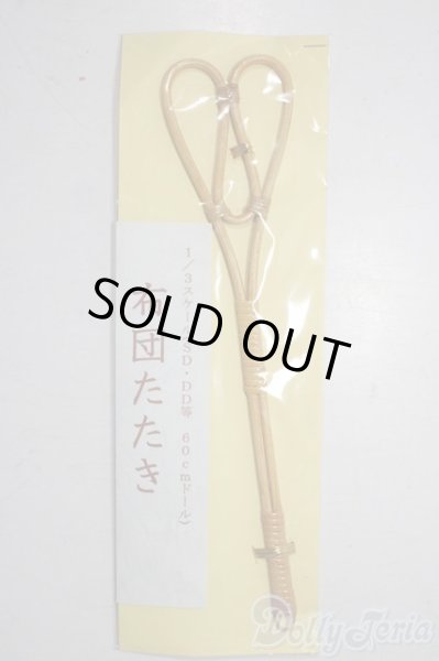 画像1: SD/OF:小物 U-25-12-03-162-TN-ZU (1)