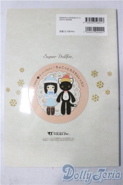 画像2: SD/書籍:こまめのちょこっとカスタムレッスン vol.1 U-25-12-10-100-TN-ZU (2)